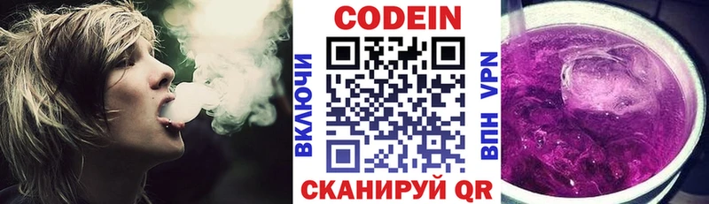 Кодеин Purple Drank  Новопавловск 